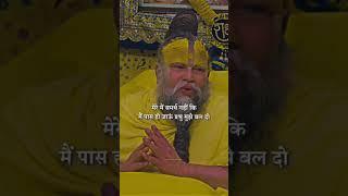 #life #lifelessons #believeinyourself #god #premanandjimaharaj #satsang #viralreels #premanandji