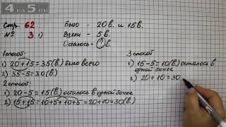 Страница 62 Задание 3 (Вариант 1) – Математика 2 класс Моро М.И. – Учебник Часть 1