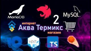 Интернет магазин с нуля до деплоя: Оплата + Деплой + Доработка страниц