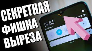 Секретная НАСТРОЙКА КАПЛИ ДИСПЛЕЯ Xiaomi Redmi Note 8 Pro