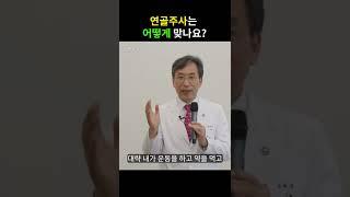 연골주사는 어떻게 맞나요 #무릎수술 #김태균교수 #운동 #인공관절수술 #무릎관절염 #연골주사 #스테로이드