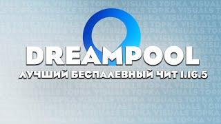 НОВЫЙ ЛУЧШИЙ БЕСПАЛЕВНЫЙ ЧИТ ДЛЯ MINECRAFT 1.16.5 | DREAMPOOL + TOPKA VISUALS V2.4