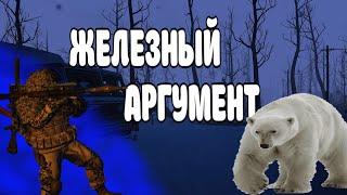 Сталкер онлайн |Stay Out| ЖЕЛЕЗНЫЙ АРГУМЕНТ