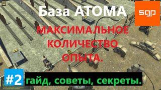 #2  БАЗА АТОМА, ОБУЧЕНИЕ, СЕКРЕТЫ, СОВЕТЫ, ГАЙД. ATOM RPG 2020, Атом рпг, Сантей.