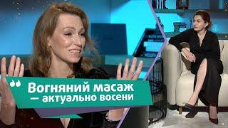 Надія Красніченко: Масаж потрібен усім. Як не нашкодити? Нові техніки | LIFE з Анною Тимофєєвою