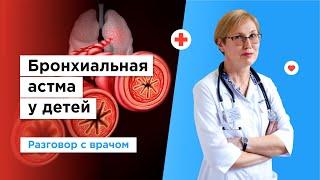 Лечение бронхиальной астмы у детей в Москве бесплатно по полису ОМС