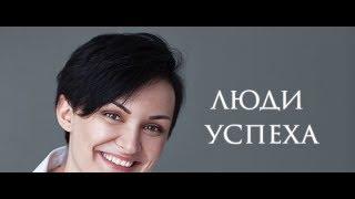 Люди успеха. Медицинский юрист Алена Барсова