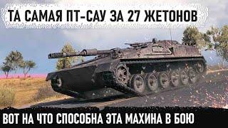 kpz 3 projekt 07 hk Уникум который оседлал новую пт-сау за 27 жетонов в worldo f tanks