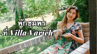 เที่ยวชุมพร นอนที่ Villa Varich วิลล่า วาริช กับ PingAun