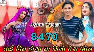 SR 8470 / असलम सिंगर न्यू सॉन्ग / 4K Official Video Song / Aslam Singer Deadwal,Aslam Singer Zamidar