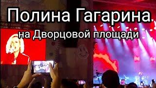 Полина Гагарина на Дворцовой площади