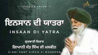 Insaan Di Yatra ~ ਇਨਸਾਨ ਦੀ ਯਾਤਰਾ | Giani Sant Singh Ji Maskeen Katha | Gyan Da Sagar