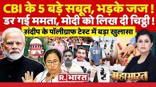 Mahabharat: CBI के 5 बड़े सबूत, भड़के जज! | Kolkata Doctor Case | Sanjay Roy | Sandip Ghosh | CBI