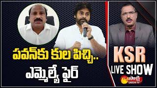 KSR LIVE SHOW: YSRCP MLA Sudhakar Babu Fires On Pawan Kalyan, Chandrababu | YSRCP Plenary | SakshiTV