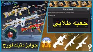 اسلحه جعبه طلایی بعدی پابجی؟سلاح آپگریدی در جعبه طلاییUpdate Premium Crate Gun Skin In PUBG MOBILE