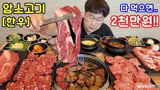 한우 암소고기 2키로.. 40만원어치 다 먹으면 2천만원!!순금50돈.. 야식이 먹방