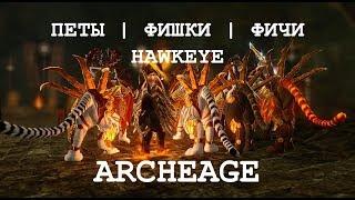 Hawkeye | ArcheAge - Топ петы, фишки и фичи. Основа грамотной игры.