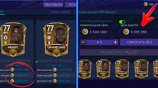 КАК ПРАВИЛЬНО ПРОДАВАТЬ ИГРОКОВ НА РЫНКЕ в FIFA MOBILE 21? ЛАЙФХАК С ПРОДАЖЕЙ ИГРОКОВ НА РЫНКЕ!