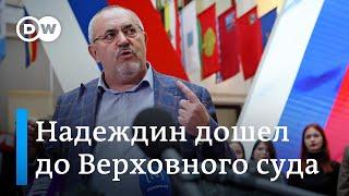 Надеждин суд: антивоенный кандидат дошел до Верховного суда, но его решение было предсказуемым