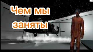 ЧЕМ МЫ ЗАНИМАЕМСЯ. ОРЕХУС SCP и Энд