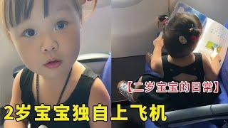 The 2-year-old baby took the whole process ten minutes before flying. He had a strong sense of safe