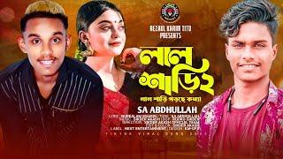 Lal Sari 2 । লাল শাড়ি পড়ছে কন্যা । Sa Abdullah । Bangla New Song 2023 ।  Lionic Melody