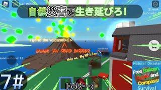 【Roblox】【自然災害】自然災害で生き延びろ！7#