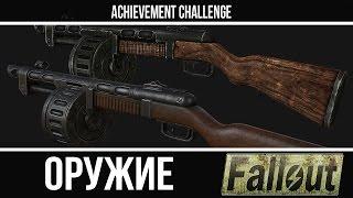 Оружие из игр - Fallout - Боевой дробовик, Полицейский дробовик