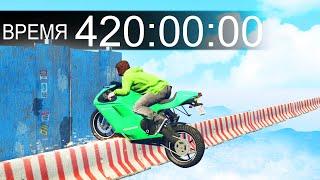 420 МИНУТ = 7 ЧАСОВ АДА! КИТАЙСКИЙ ПАРКУР, ВОЗВРАЩЕНИЕ ХАЙПЕРА! (GTA 5 Смешные Моменты)