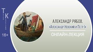 ТОЧКА КУЛЬТУРЫ с Александром Рябовым