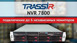 IP-видеорегистратор TRASSIR NVR-7800R/128-S