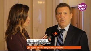 Даша Селфи разузнала, как отдыхают украинские нардепы