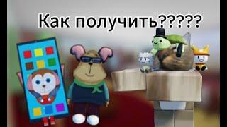 Как получить новые бейдж в барбоскины- Roblox Барбоскины