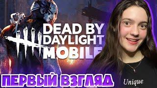 Первый взгляд на игру Dead By Daylight mobile I Обзор