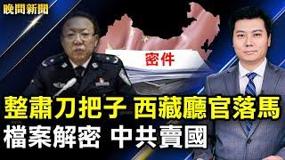 美立法禁中共黨員在美買地；中餐館華人遇襲身亡；檔案解密：中共賣國勾結境外勢力；整肅刀把子，西藏公安廳官落馬；境外執法！從迪拜引渡公民回中國；浙江洪災肆虐多人喪命【 #晚間新聞 】｜ #新唐人電視台