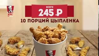 «Супер Баскет» каждый вторник в KFC!