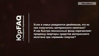 Если в семье рождаются двойняшки, кто из них получатель материнского капитала?