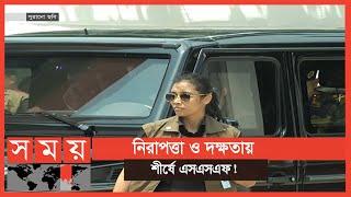 বাংলাদেশের এসএসএফ প্রশংসা কুড়াচ্ছে বিশ্বেও ! | SSF Bangladesh | Somoy TV