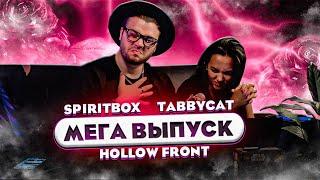 РЕАКЦИЯ ДЕВУШКИ на Spiritbox - Soft Spine X Hollow Front - Hold Me Down X TABBYCAT