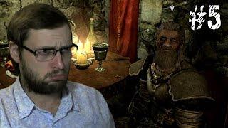 The Elder Scrolls V: Skyrim ► ЧЁ ВЫ ВСЕ ОБЗЫВАЕТЕСЬ ► #5