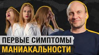 ЭЙФОРИЯ, которая разрушит ЖИЗНЬ! Как маниакальный синдром мешает жить?