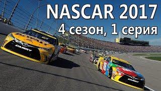 Всё о NASCAR! Правила, АВАРИИ, Характеристики