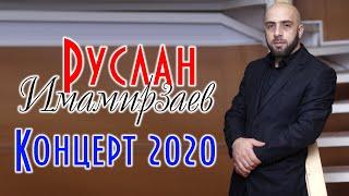 Концерт Руслана Имамирзаева Кизилюрт 2020г.