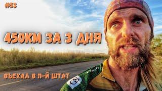 Далека дорога моя. Мой 11-й штат в Бразилии. Велопутешествие #53