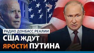 Директор ЦРУ и глава Госдепа США готовят Зеленского к войне с Россией? | Радио Донбасс.Реалии