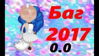 Шогг!!! Я без лица!!! баг как стать лысой!!! АвАтАрИя (ПЕРЕЗАЛИВ)