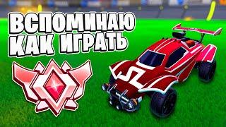 РАНКЕД 2v2 После ДОЛГОГО Перерыва - Лучшие Моменты | Рокет Лига Дуплет | Rocket League