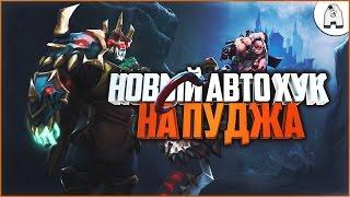 НОВЫЙ АВТО ХУК НА ПУДЖА!!! - Много функциональный чит на Dota 2!!!