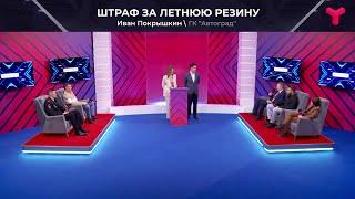 Штраф за летнюю резину