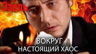 Большая тайна, скрытая от Дженгиза | Русский дубляж Эзель